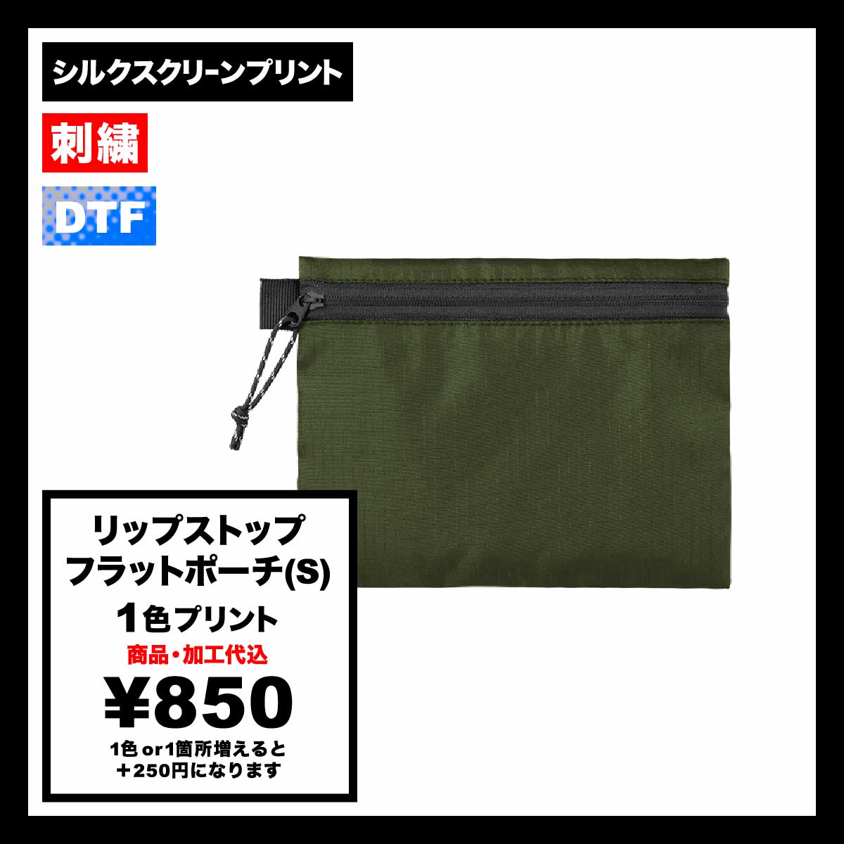 リップストップフラットポーチ(S)(品番TP-0059)