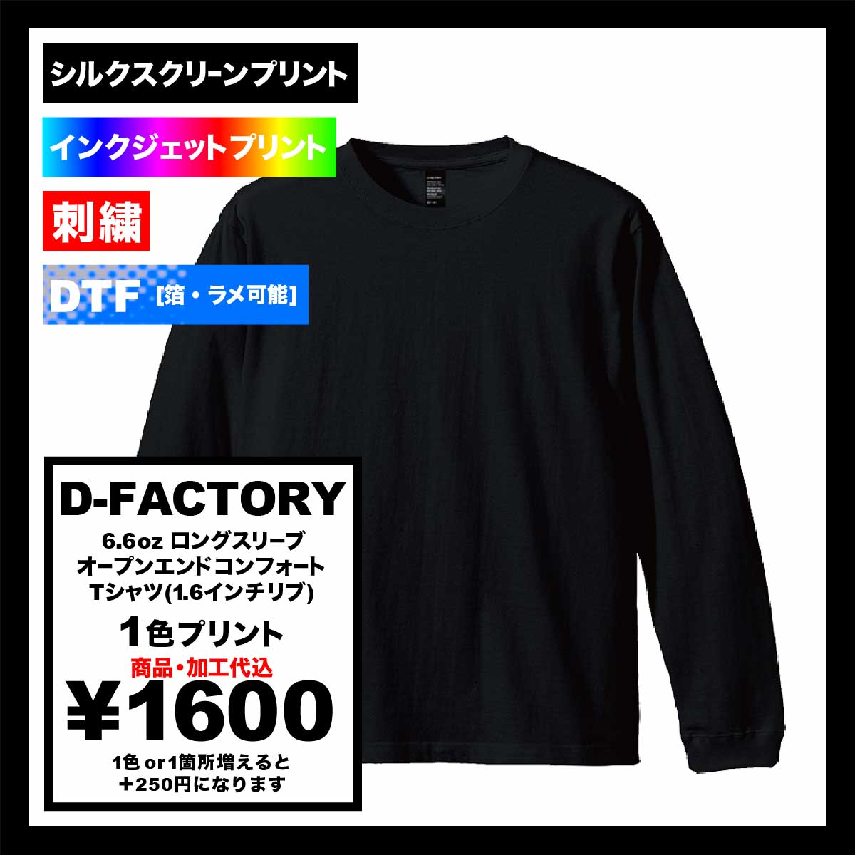 CORNER PRINTING | D-FACTORY ディーファクトリー 6.6 oz ロング