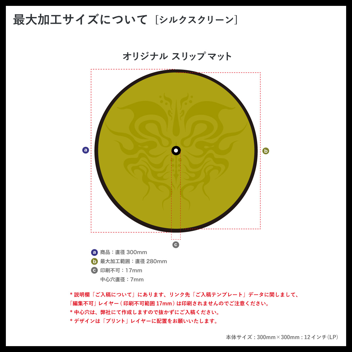 CORNER PRINTING | オリジナル スリップマット [シルク