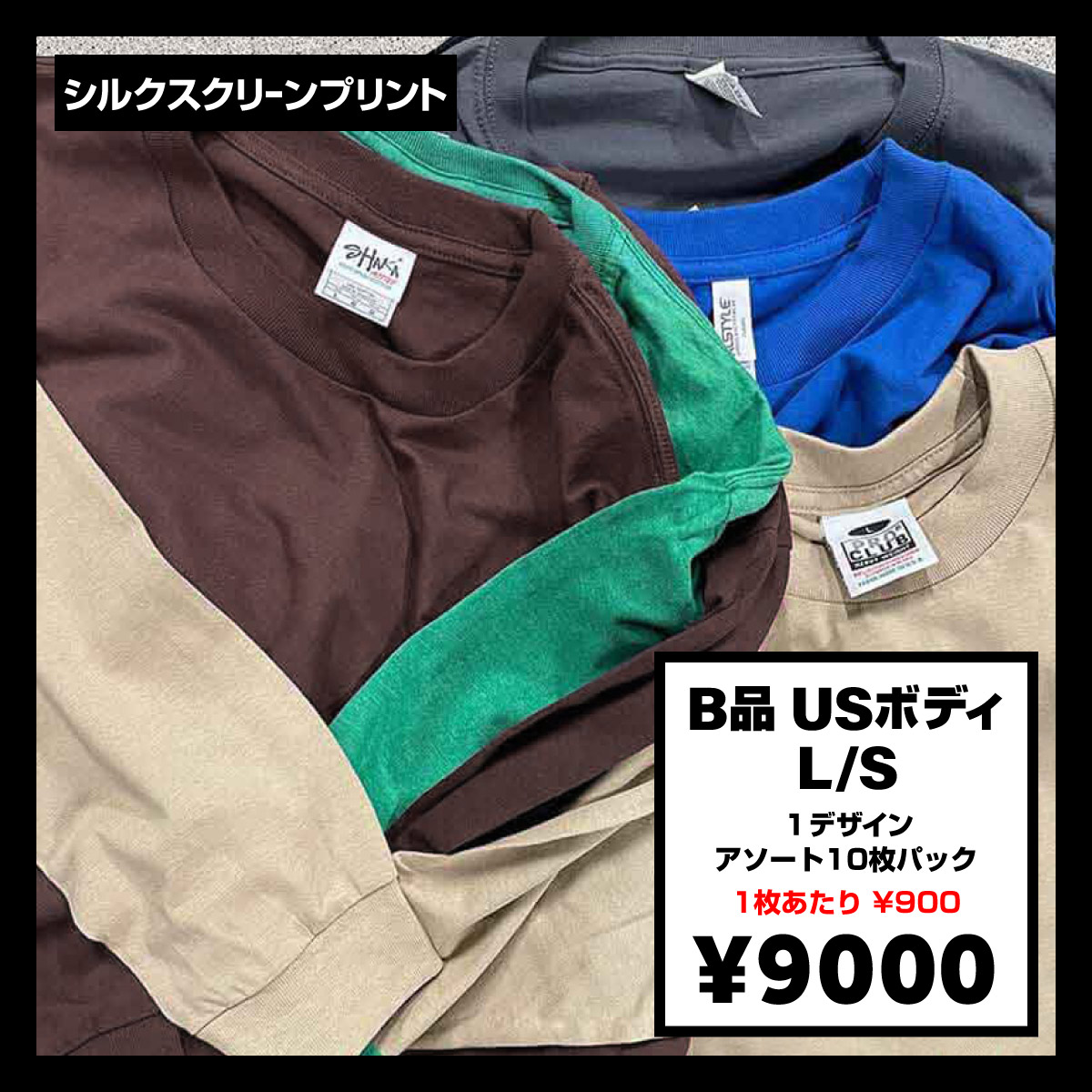 CLANK クランク B品USボディ L/S アソート10枚パック (品番CL-BLS10)