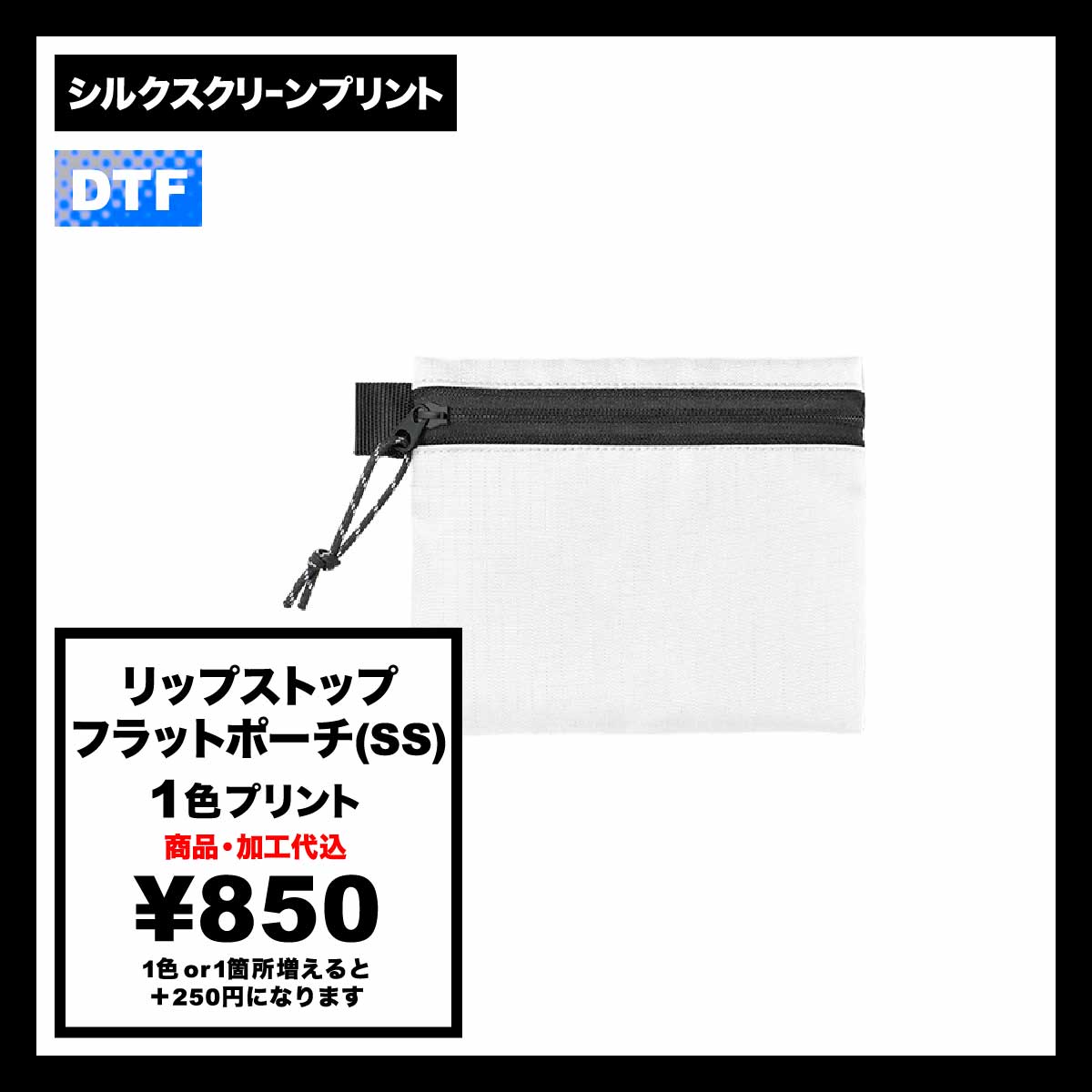 リップストップフラットポーチ(SS)(品番TP-0058)
