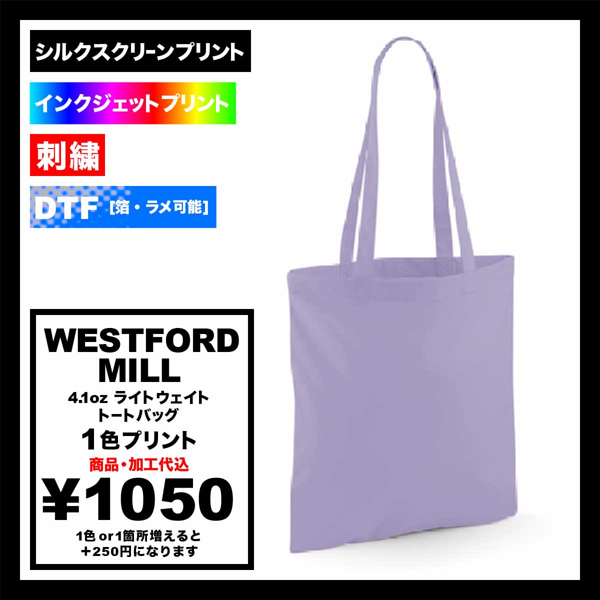 WESTFORD MILL ウェストフォードミル 4.1 oz ライトウェイト トートバッグ (品番WFW101)