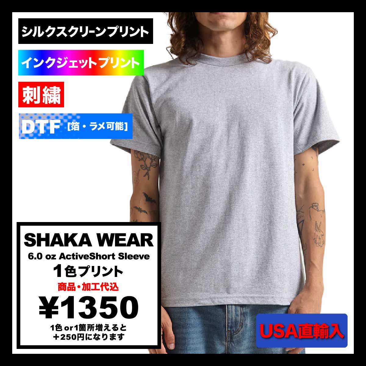 SHAKA WEAR シャカウェア 6.0 oz Active Short Sleeve (品番ACTIVE-SS)