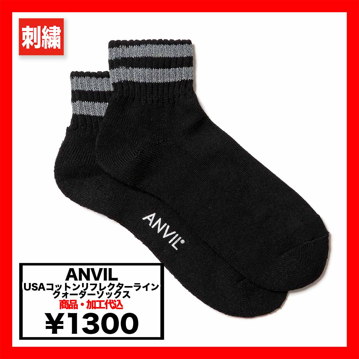 ANVIL USAコットンリフレクターラインクォーターソックス (品番AN400)