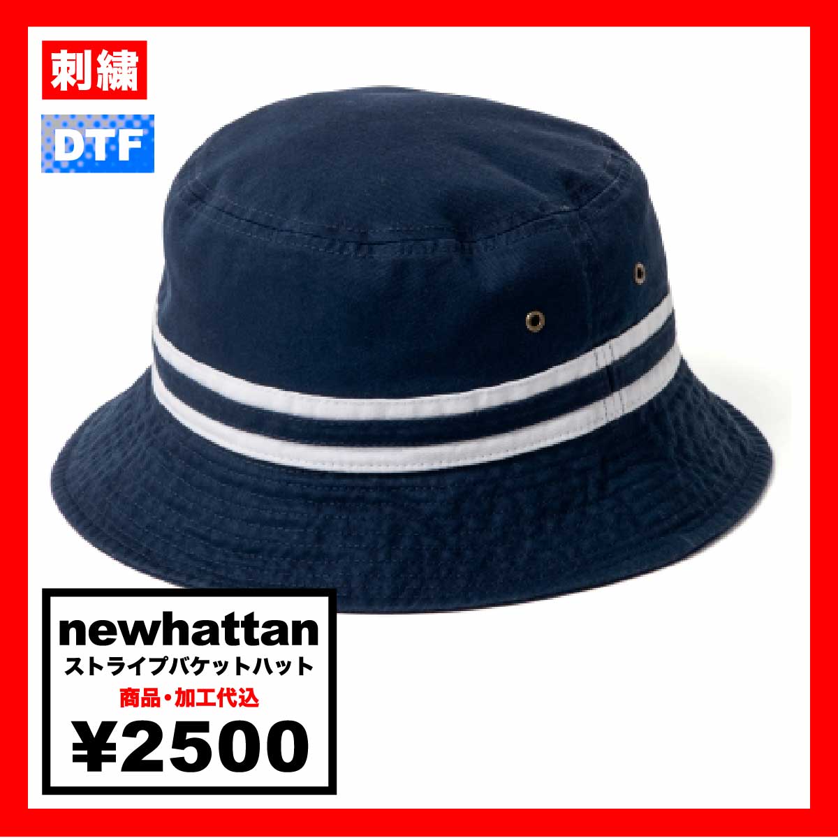 newhattan ニューハッタン ストライプ バケットハット (品番NF1595)