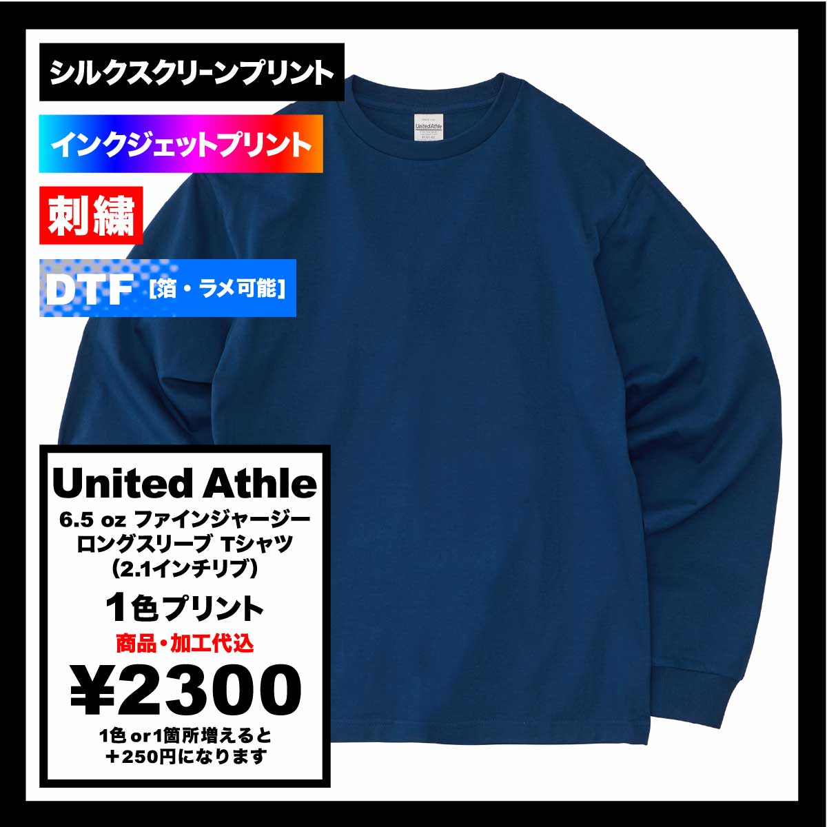 United Athle ユナイテッドアスレ 6.5オンス ファインジャージー ロングスリーブ Tシャツ(2.1インチリブ) (品番1111-01)