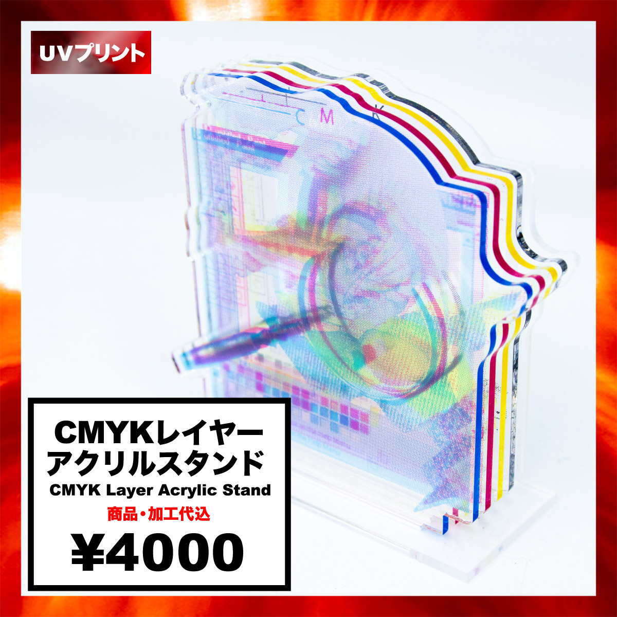 CMYKレイヤーアクリルスタンド (品番ACR-CMYK)
