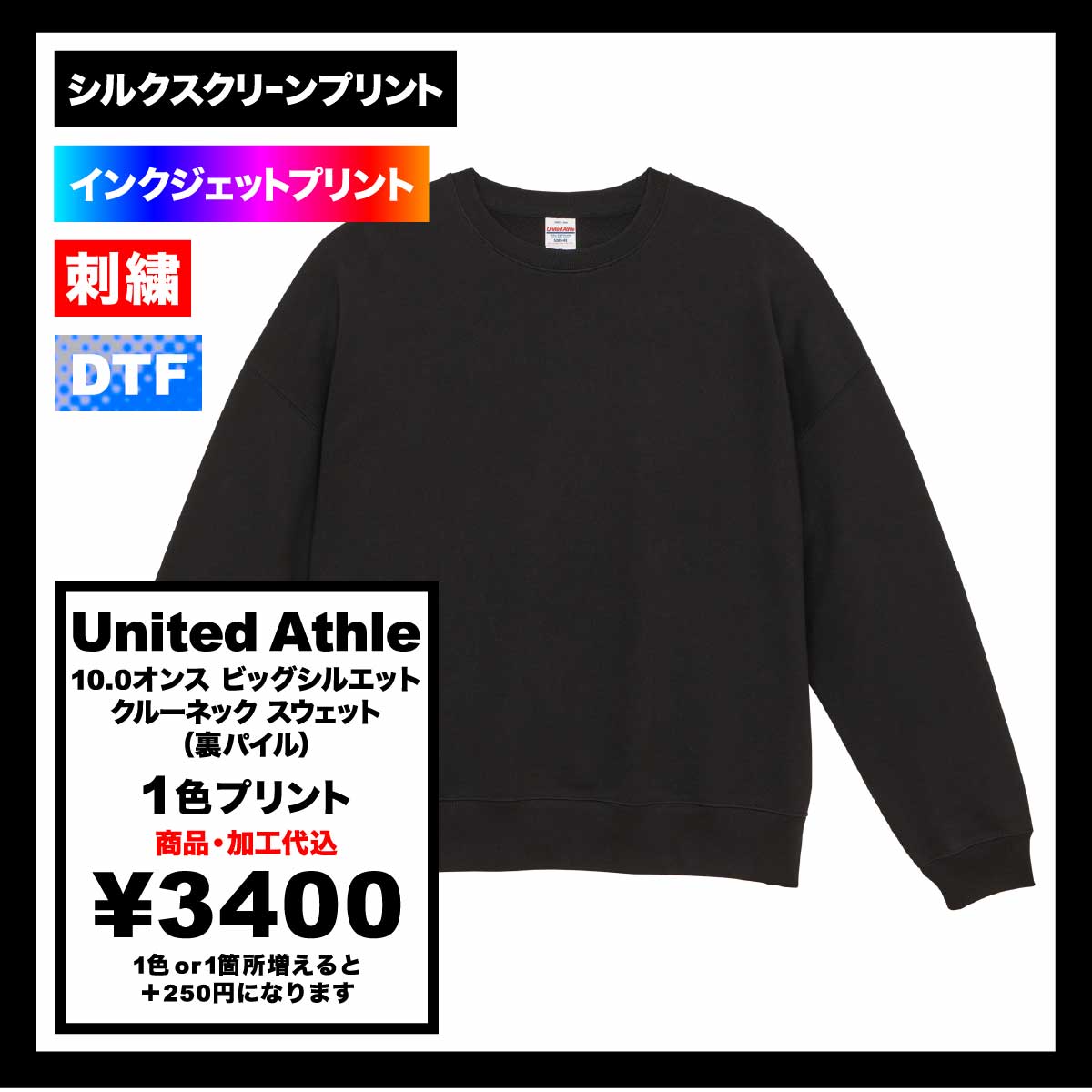 United Athle ユナイテッドアスレ 10.0 oz ビッグシルエット クルーネック スウェット 裏パイル (品番5205-01)