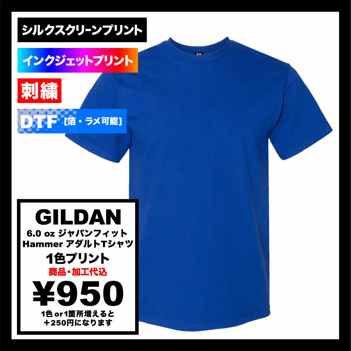 GILDAN ギルダン 6.0 oz ジャパンフィット Hammer アダルト Tシャツ (品番HA00)