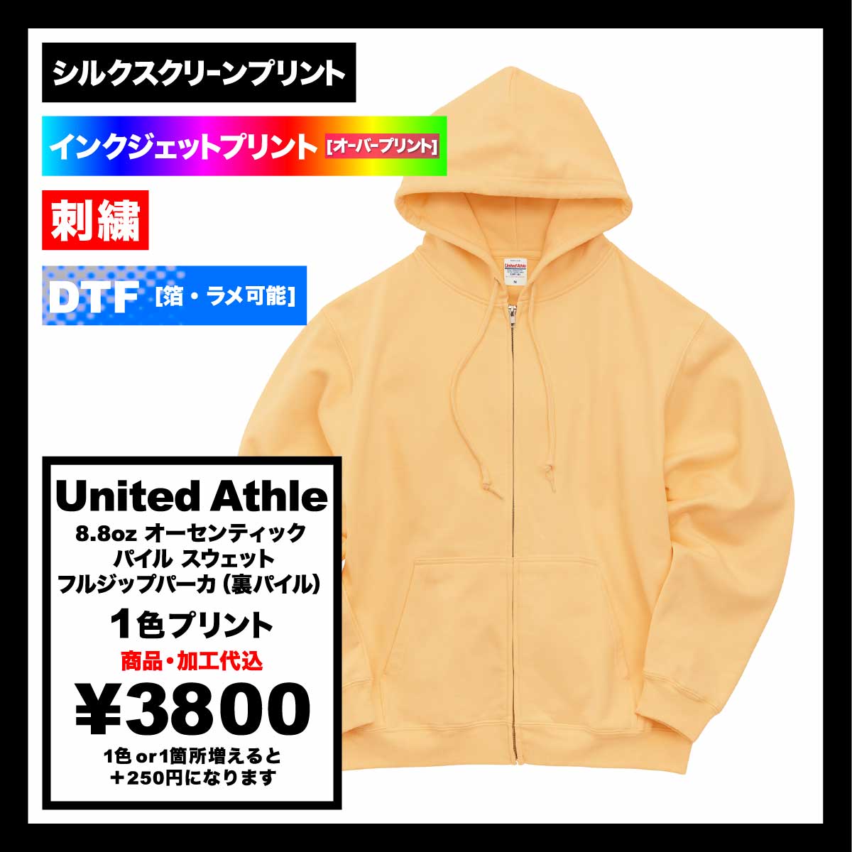 United Athle ユナイテッドアスレ 8.8oz オーセンティック パイル スウェット フルジップ パーカ(裏パイル)(品番5397-01)