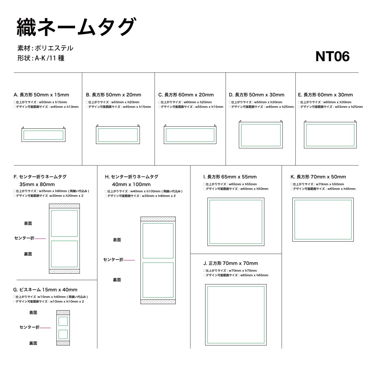 織ネームタグ (品番NT06)