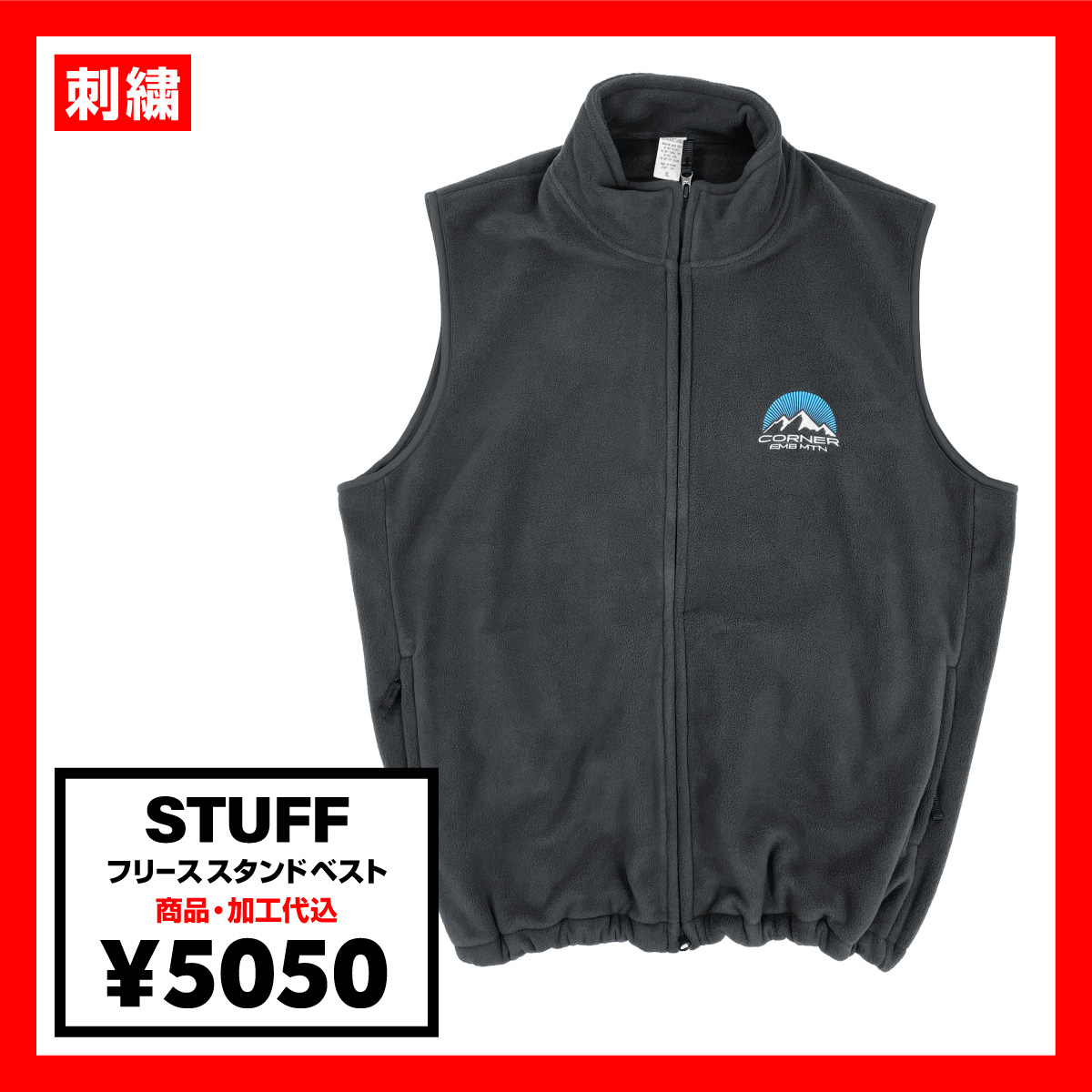 CORNER PRINTING | STUFF スタッフ フリーススタンドベスト
