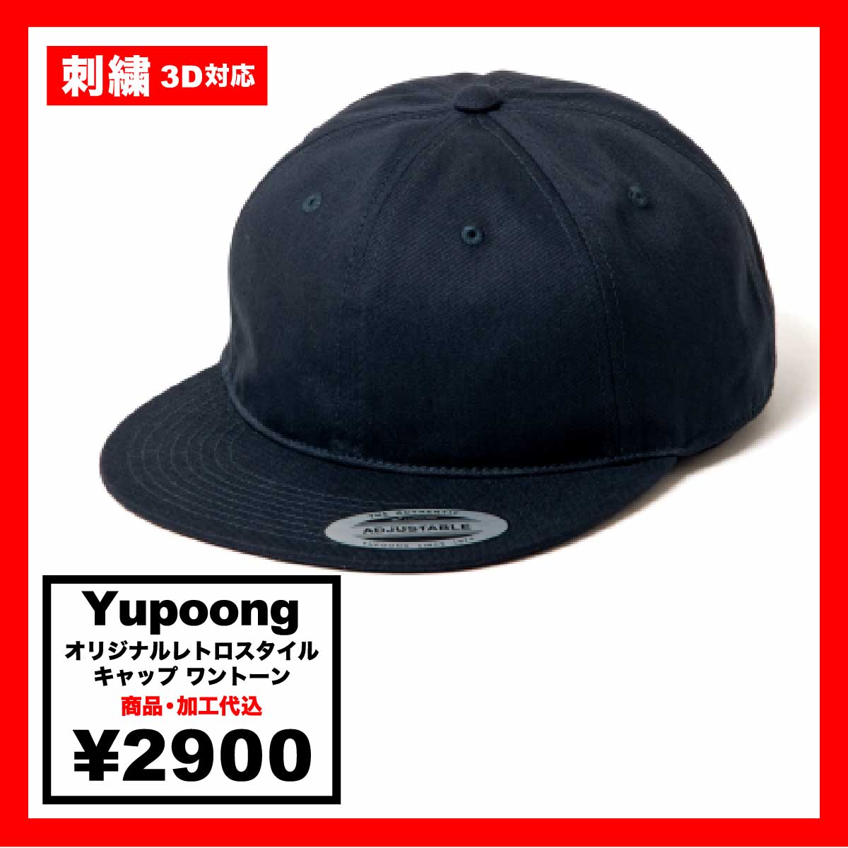 Yupoong ユーポン オリジナルレトロスタイルキャップ ワントーン (品番6145R)