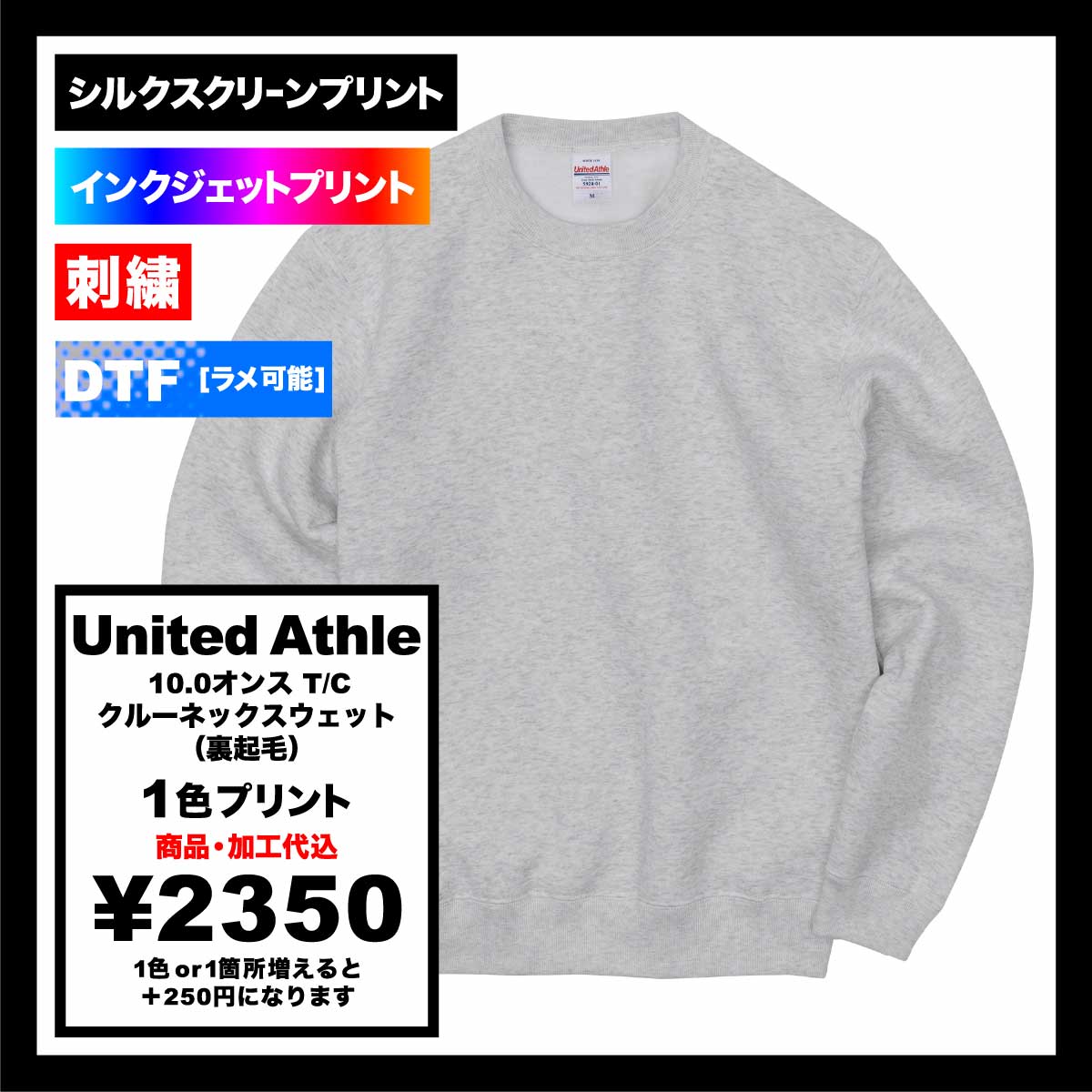 United Athle 10.0 oz T/C Crewneck Sweatshirt (Pile Lining) (#5928-01)