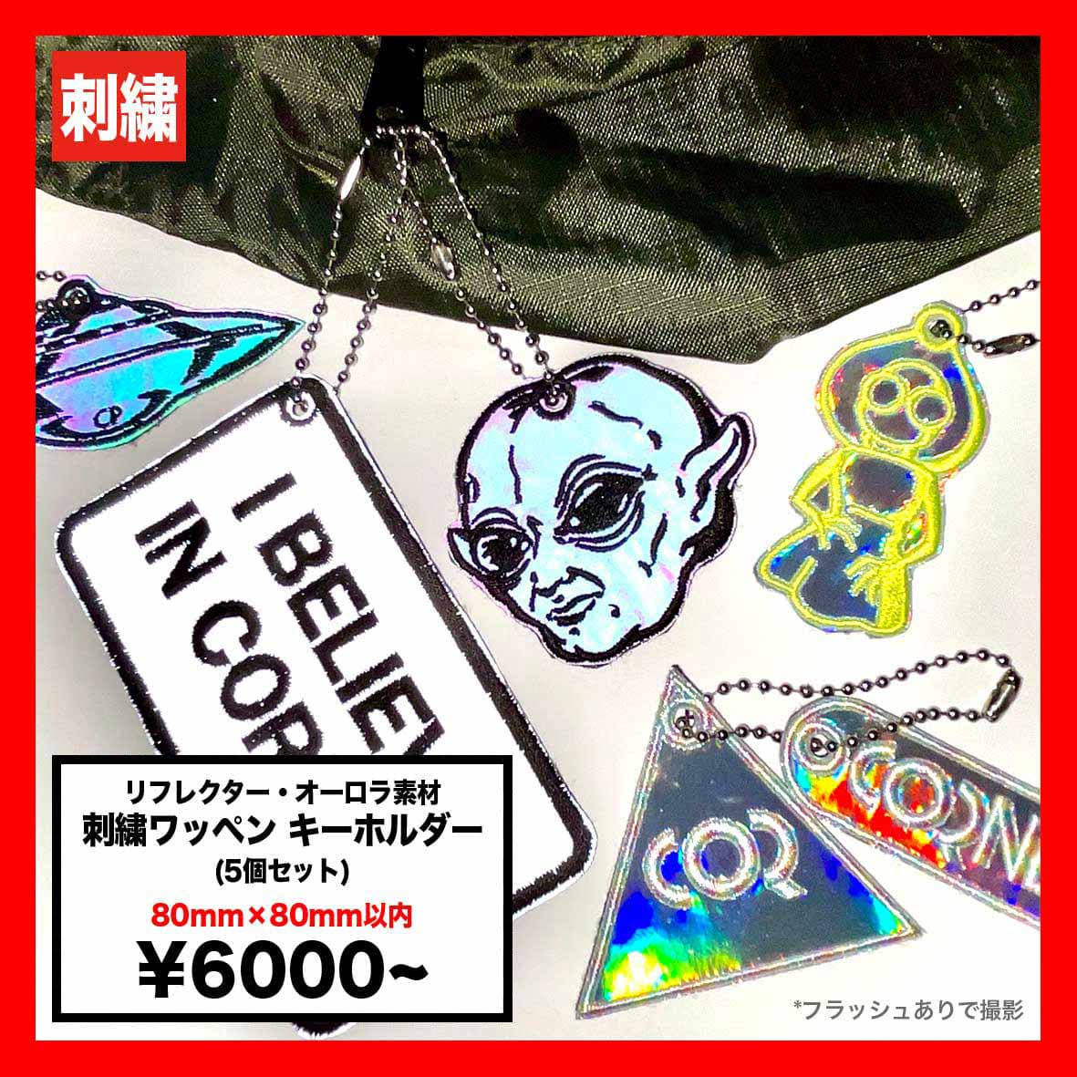 Reflector and Aurora Materials Embroidery Badge Key Holder Within 80mm x 80mm (Set of 5) (#WAP-80-5)