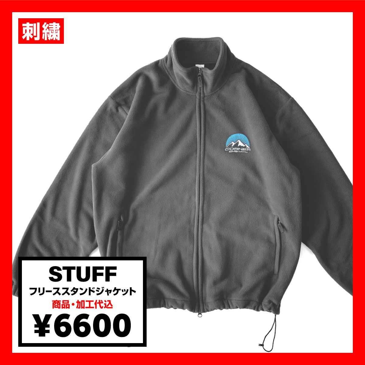 CORNER PRINTING | STUFF スタッフ フリーススタンドジャケット