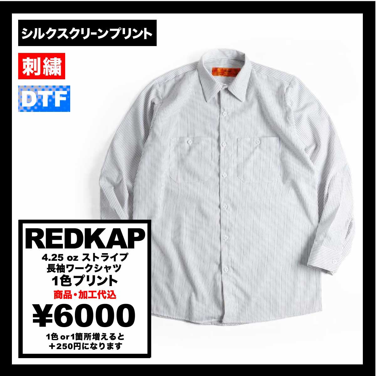 Roen ワークキャップ HYDE着用同タイプ CORNER PRINTING | REDKAP レッドキャップ 長袖ストライプワーク