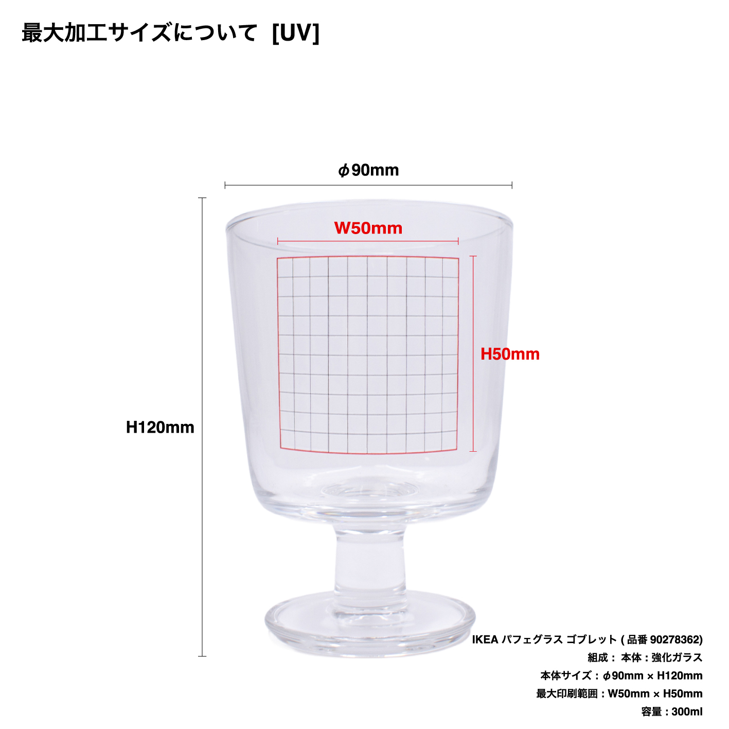 IKEA Parfait Glass Goblet #90278362