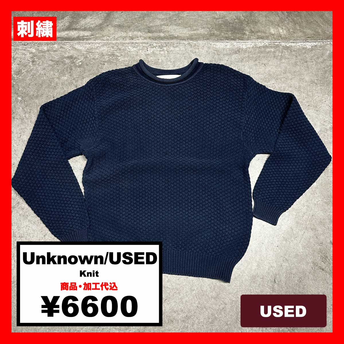 Unknown/USED - Knit (品番CU051)