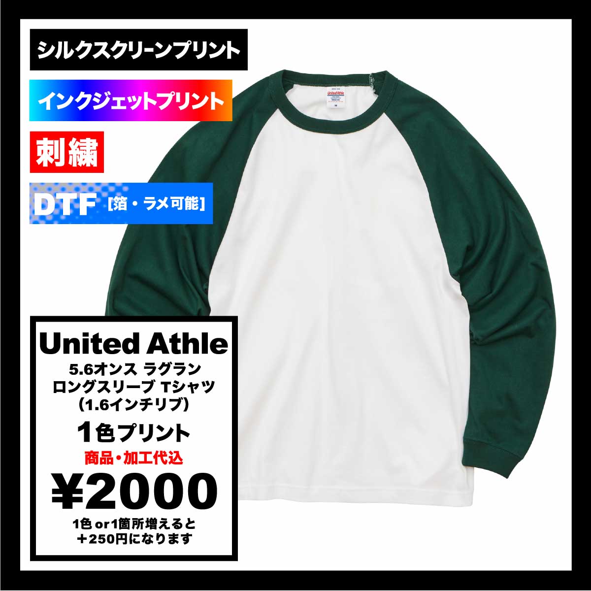United Athle ユナイテッドアスレ 5.6 oz ラグラン ロングスリーブ Tシャツ (1.6インチリブ) (品番5048-01)