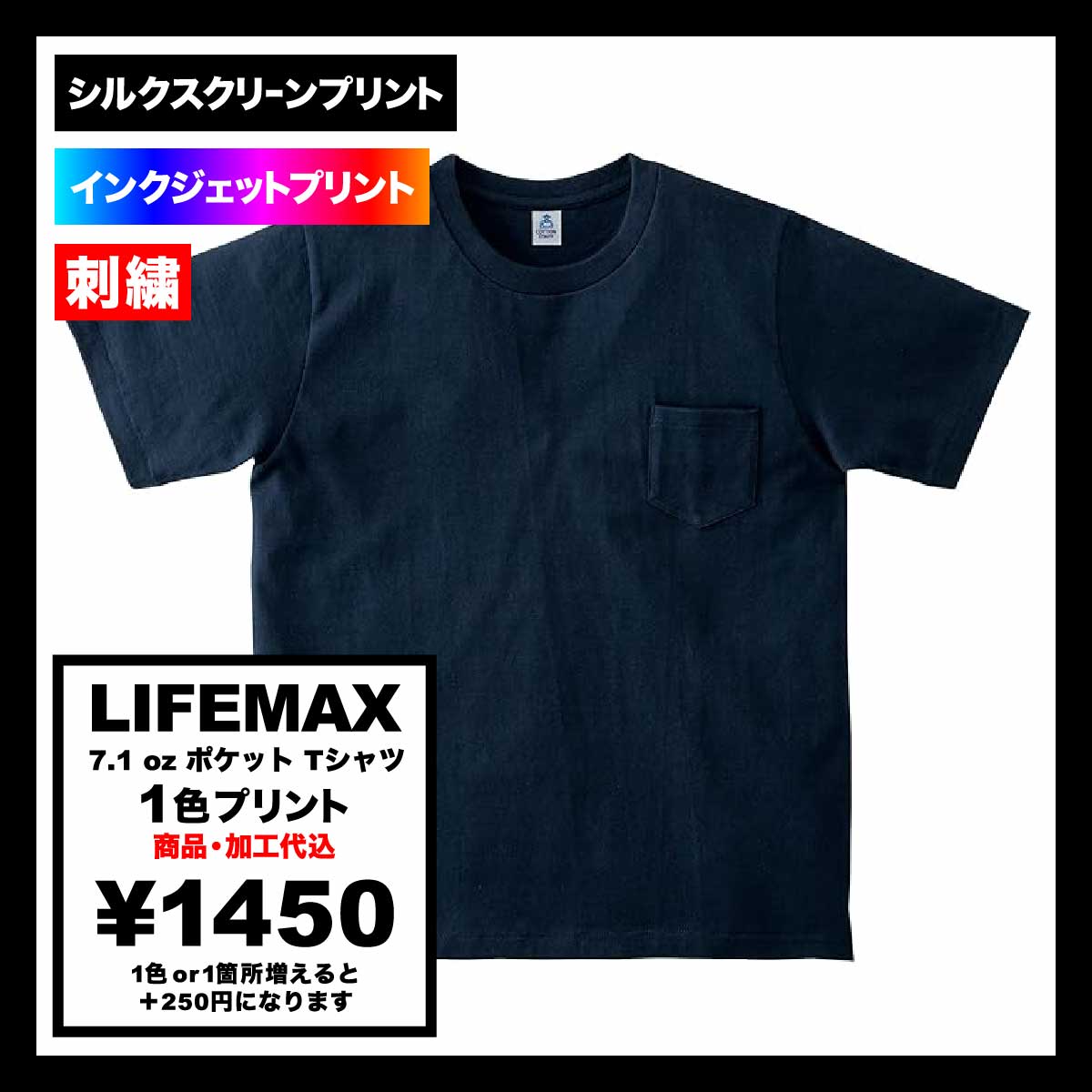 CORNER PRINTING | LIFEMAX ライフマックス 7.1 oz ポケット T