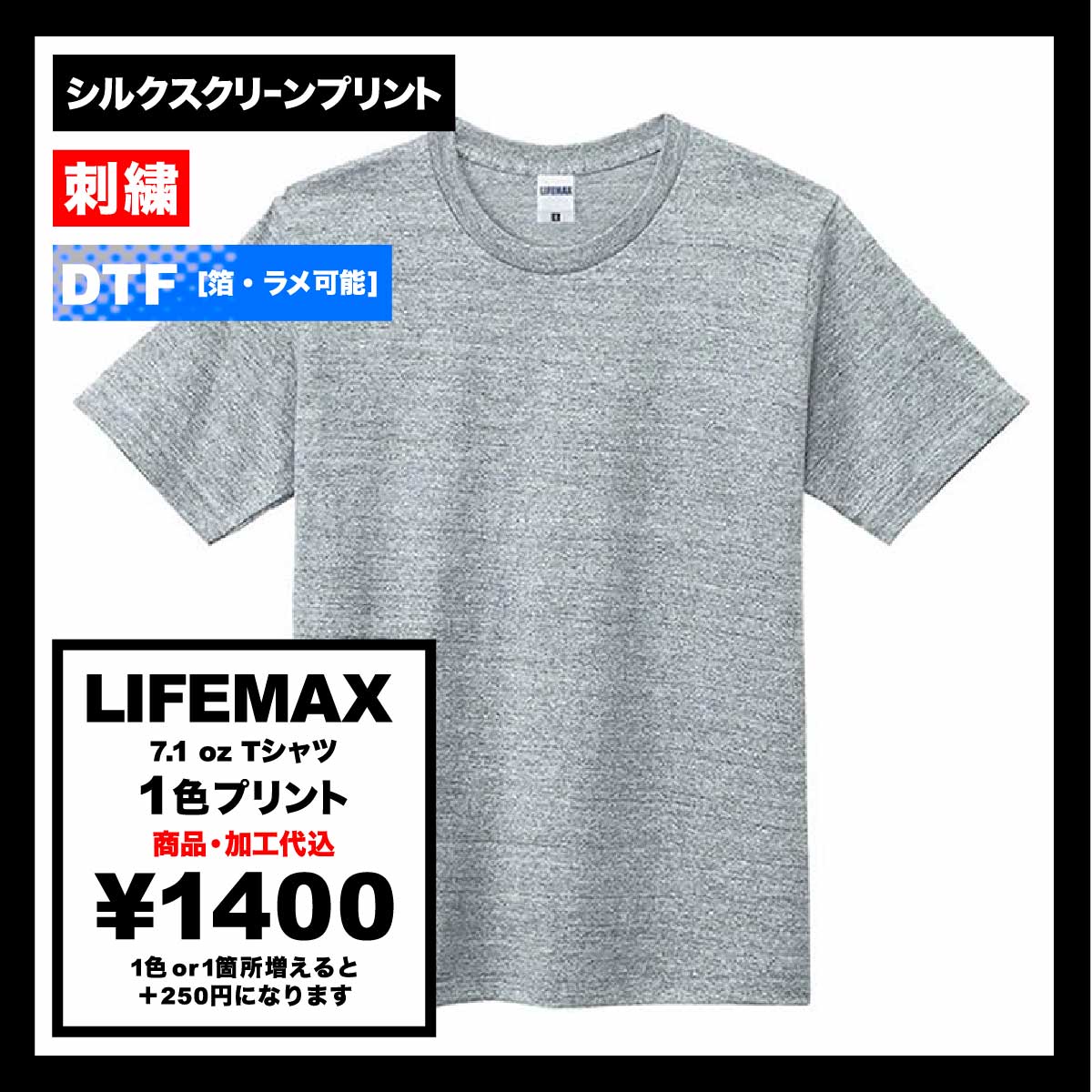 LIFEMAX ライフマックス 7.1 oz Tシャツ (品番MS1144)