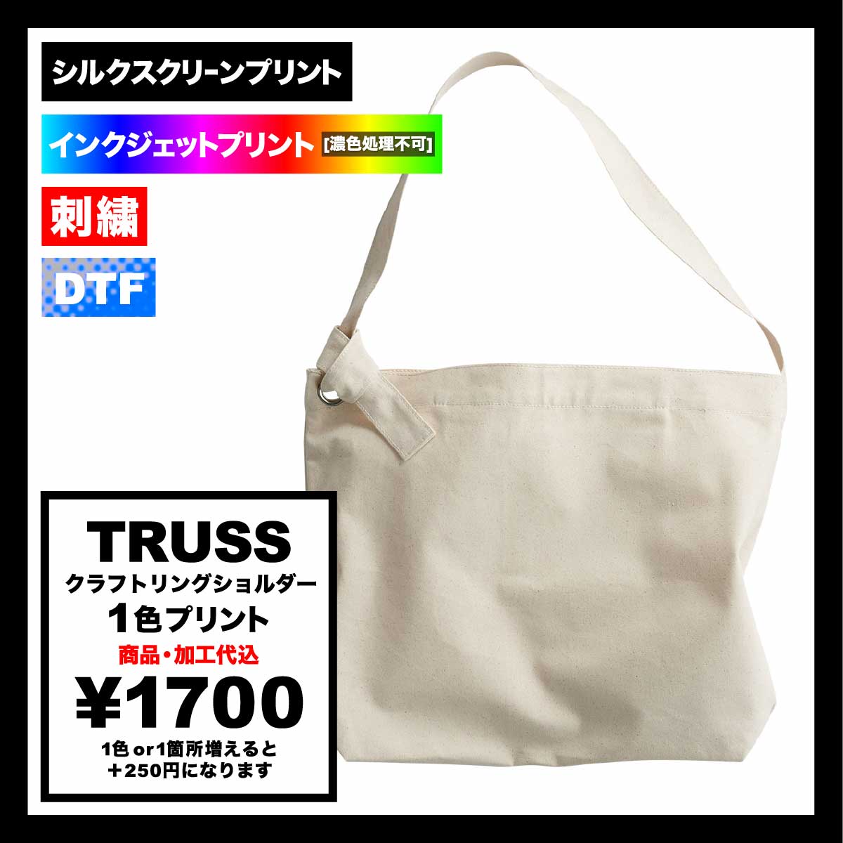 TRUSS トラス クラフトリングショルダー (品番CRS-031)