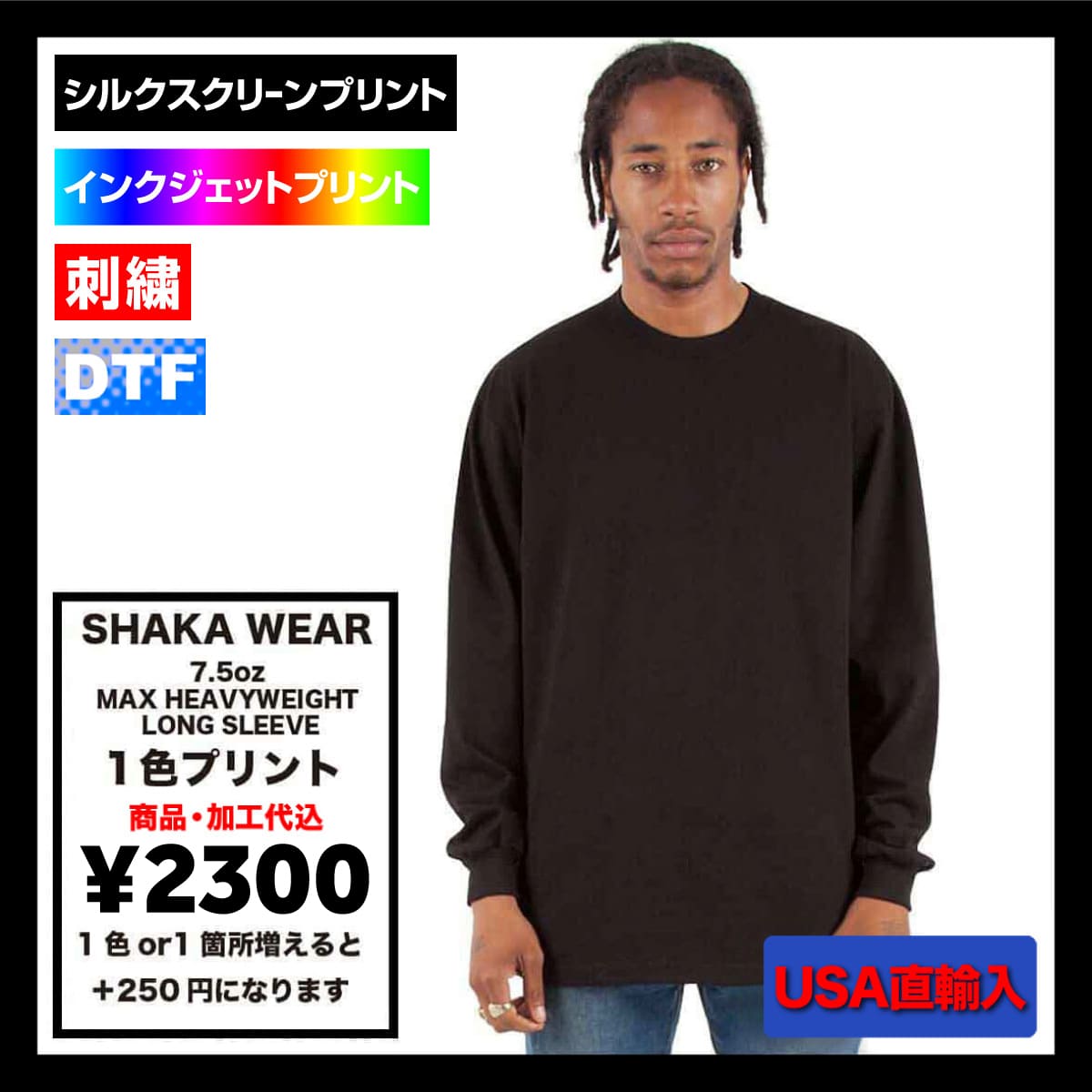 CORNER PRINTING | SHAKA WEAR シャカウェア 7.5 oz Max