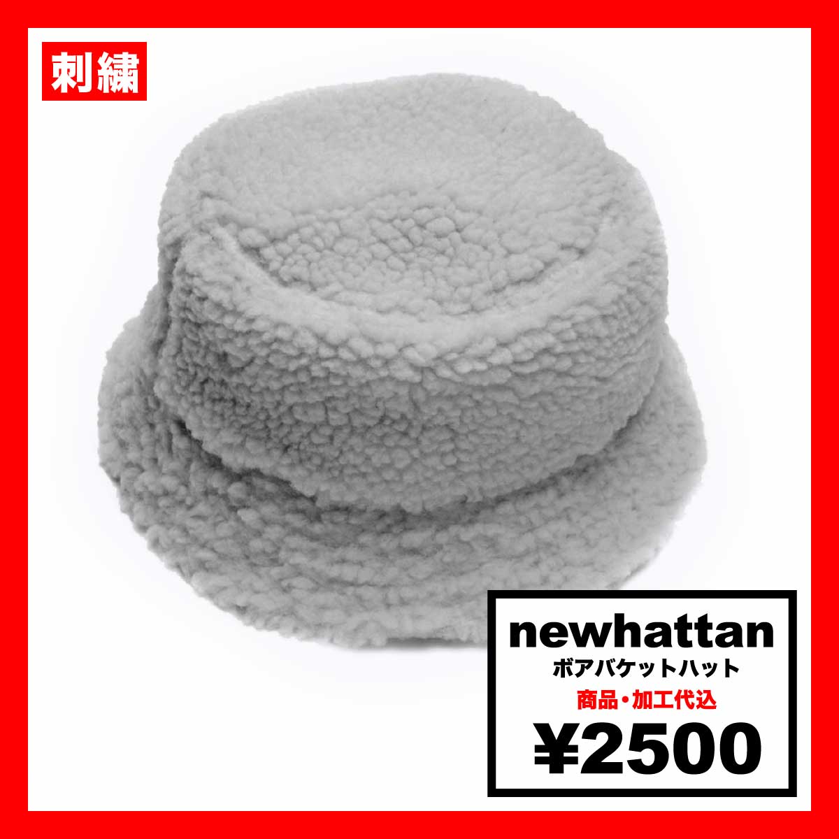newhattan  ニューハッタン ボアバケットハット (品番NWHT-H2512)