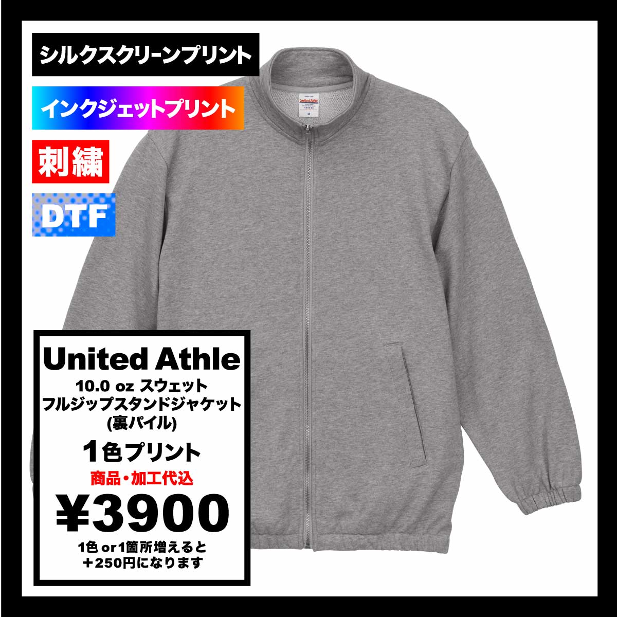 United Athle ユナイテッドアスレ 10.0 oz スウェット フルジップ スタンド ジャケット (裏パイル) (品番5245-01)