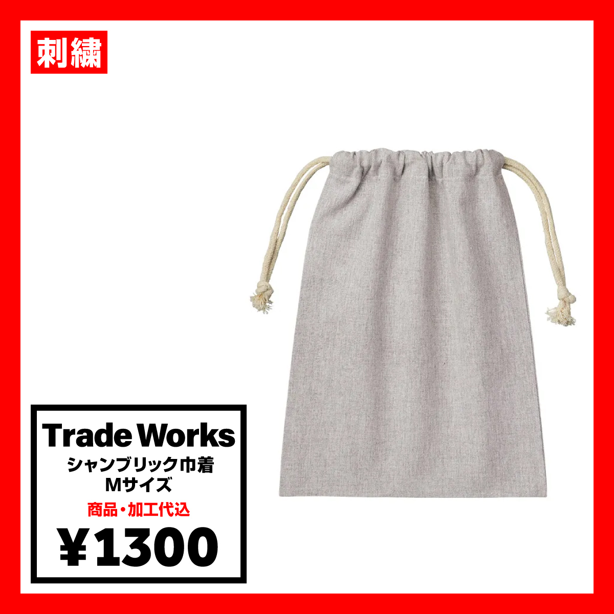 まるとみさま専用　オーダー巾着10個 まるとみさま専用 オーダー巾着10個 シンプル巾着袋 マチ付き