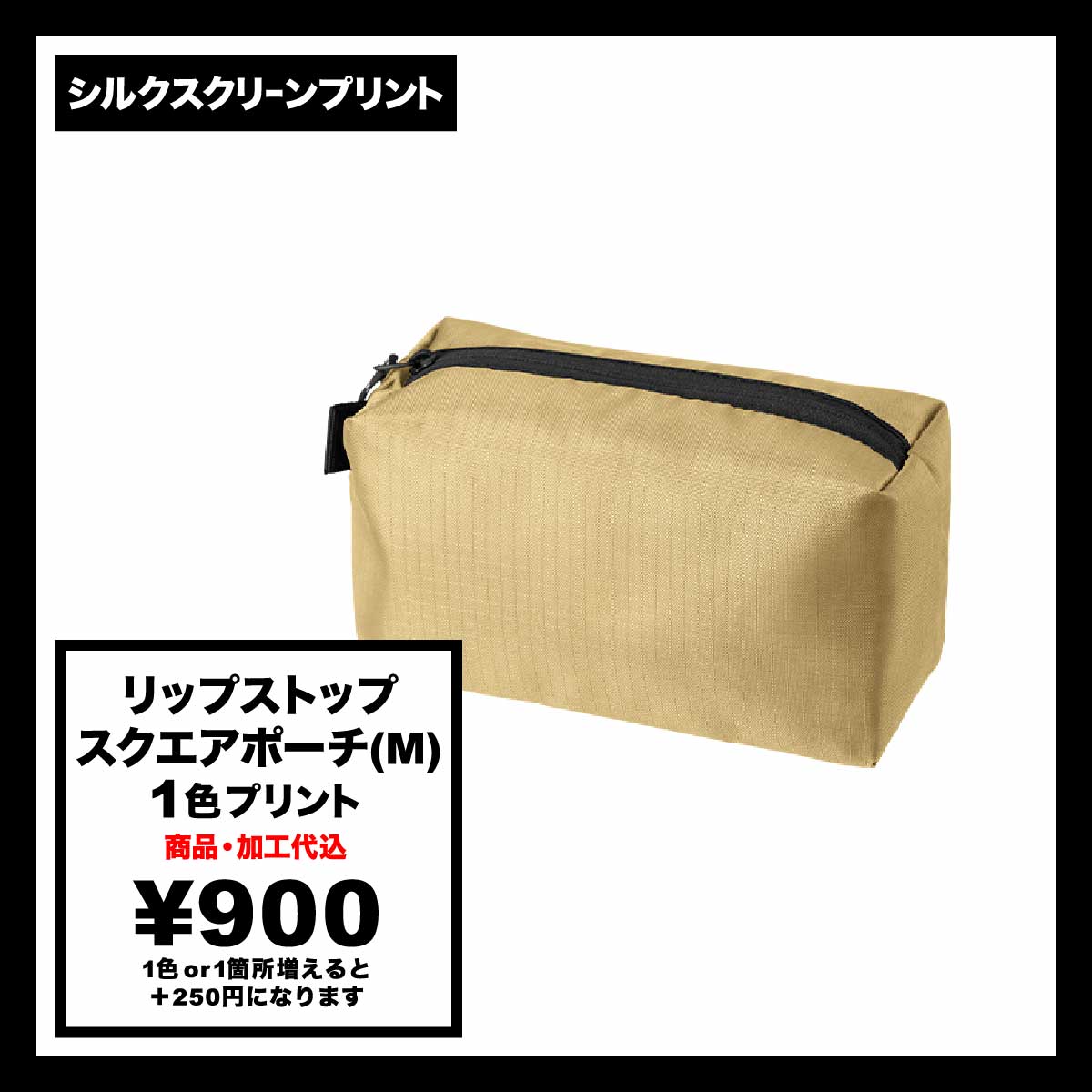 リップストップスクエアポーチ(M)(品番TP-0061)