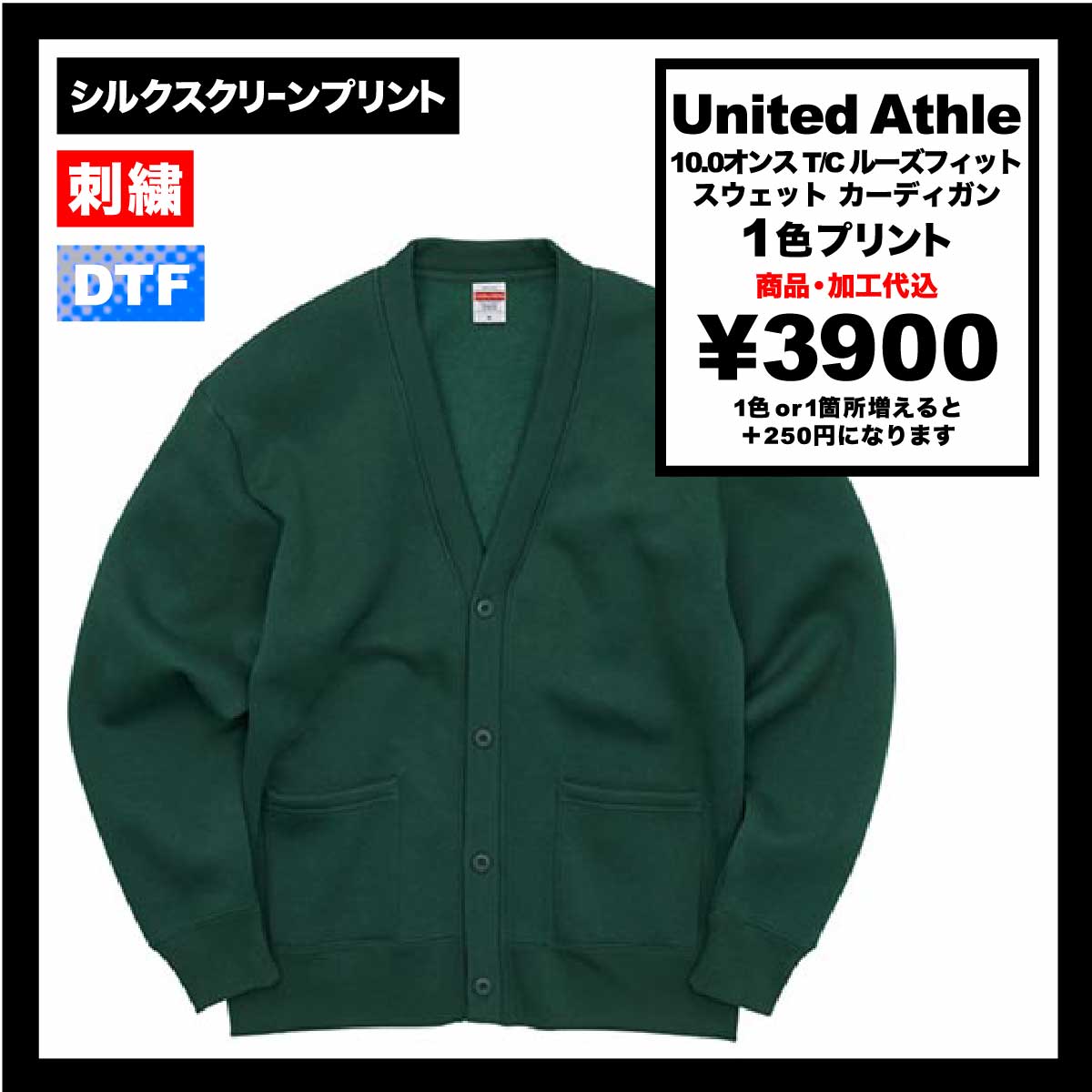 United Athle ユナイテッドアスレ 10.0 oz T/C ルーズフィット スウェット カーディガン 裏起毛 (品番5790-01)