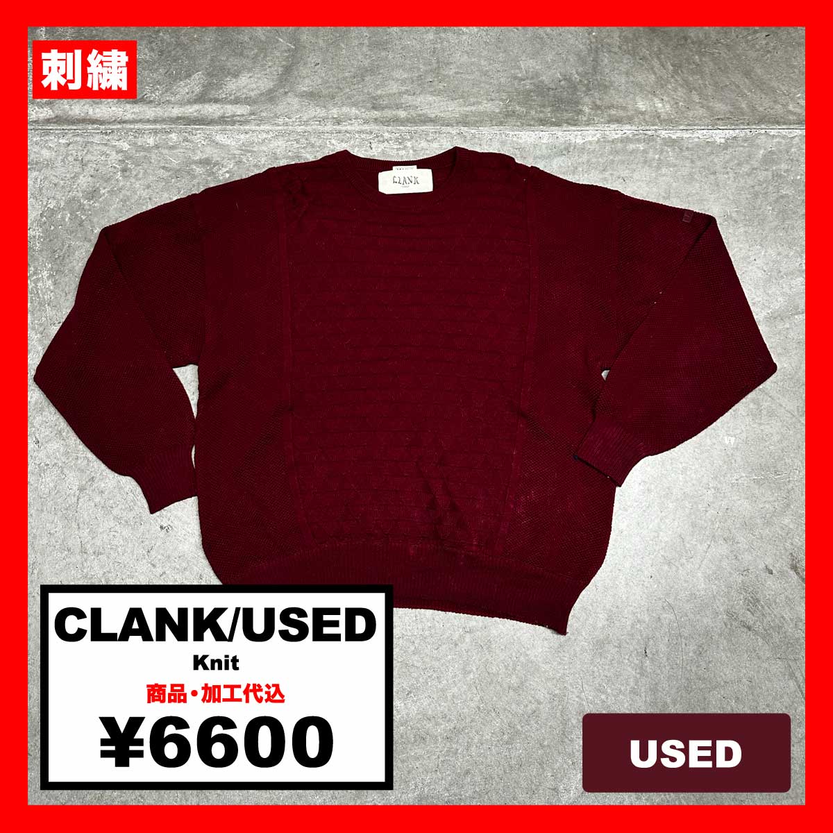 CLANK/USED - Knit (品番CU079)