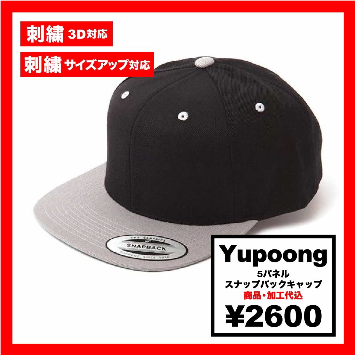 Yupoong WAY OF LIFE スナップバックキャップ 黒 CORNER PRINTING | Yupoong ユーポン 6パネル スナップバック