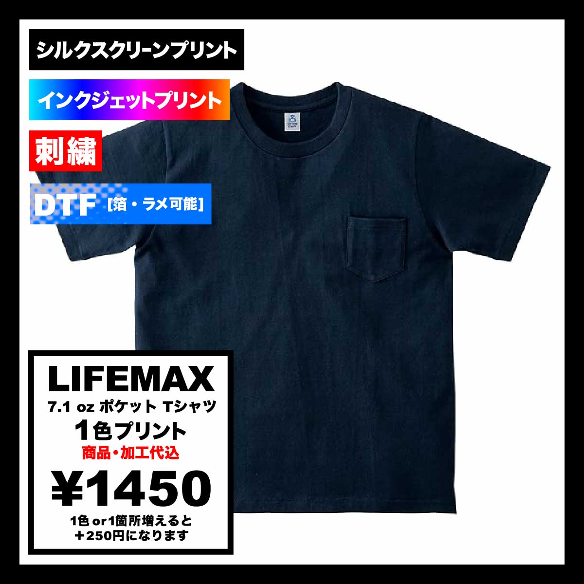 LIFEMAX ライフマックス 7.1 oz ポケット Tシャツ (品番MS1145)