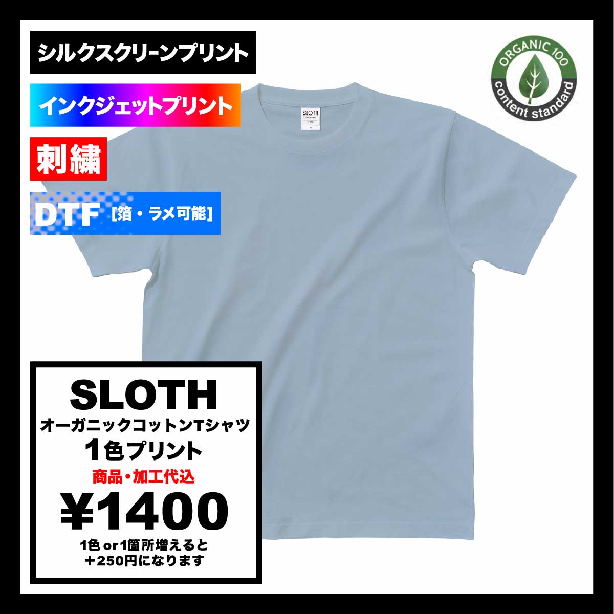 SLOTH スロス オーガニックコットンTシャツ (品番ST1103)