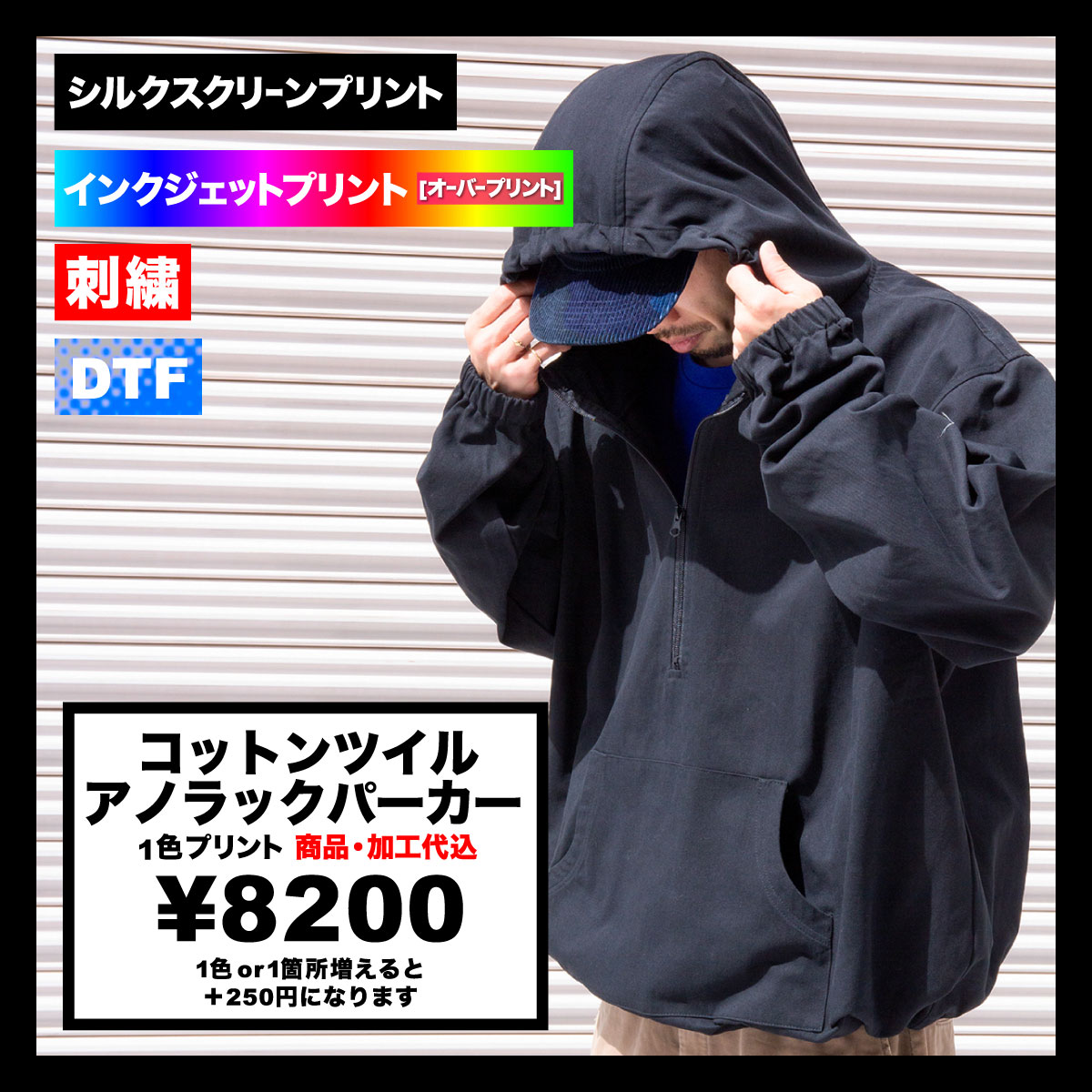 コットンツイルアノラックパーカー (品番CPAP)