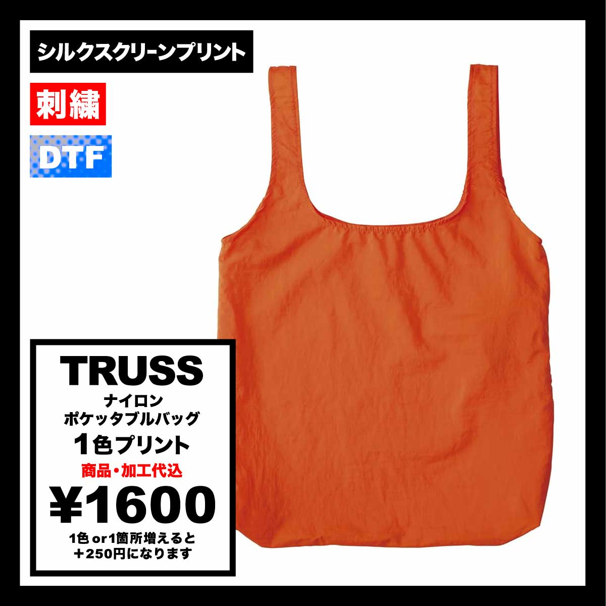 TRUSS Nylon Pocketable Bag (#NPE-310)