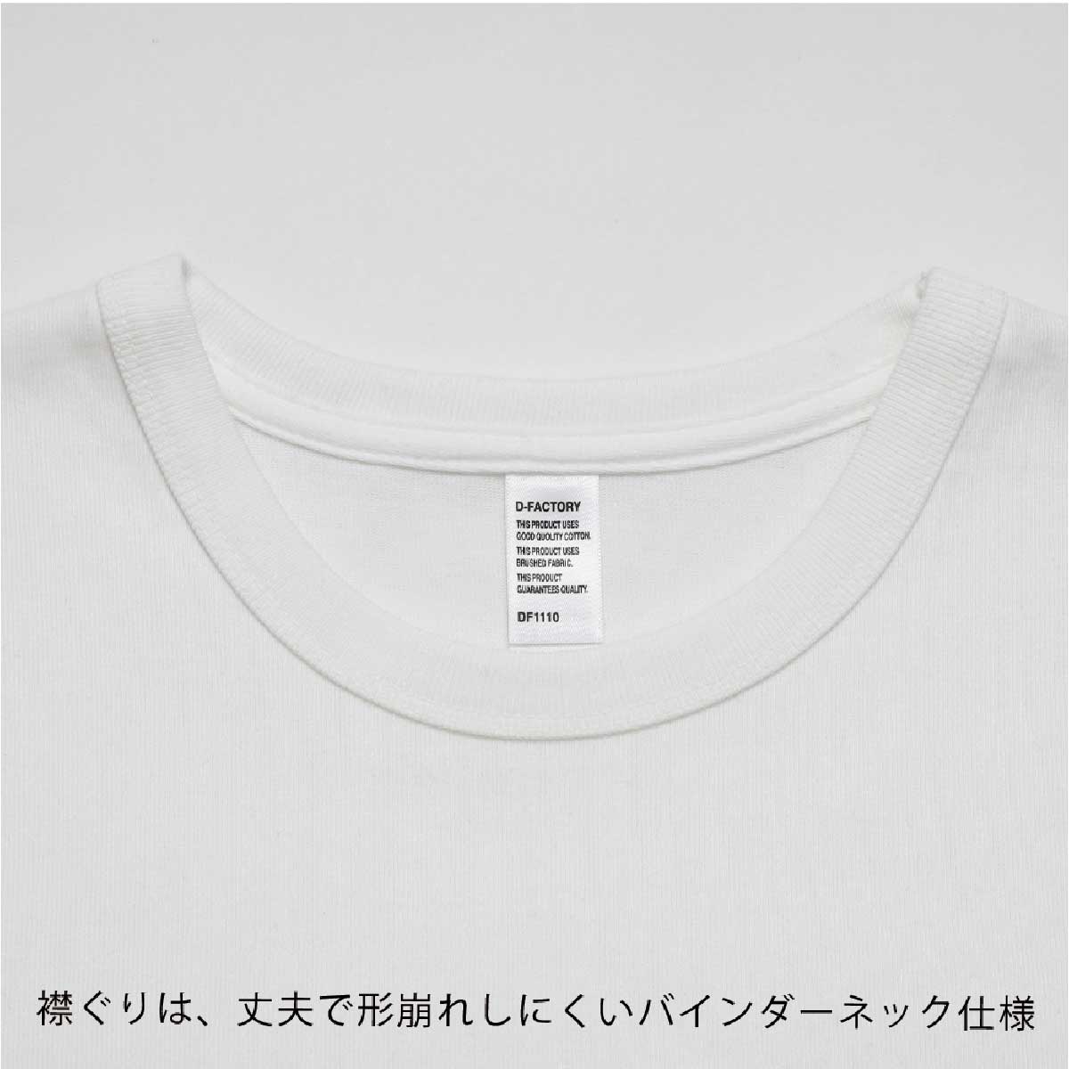 D-FACTORY 8.8 oz Premium Brushed T-Shirt (#DF1110)