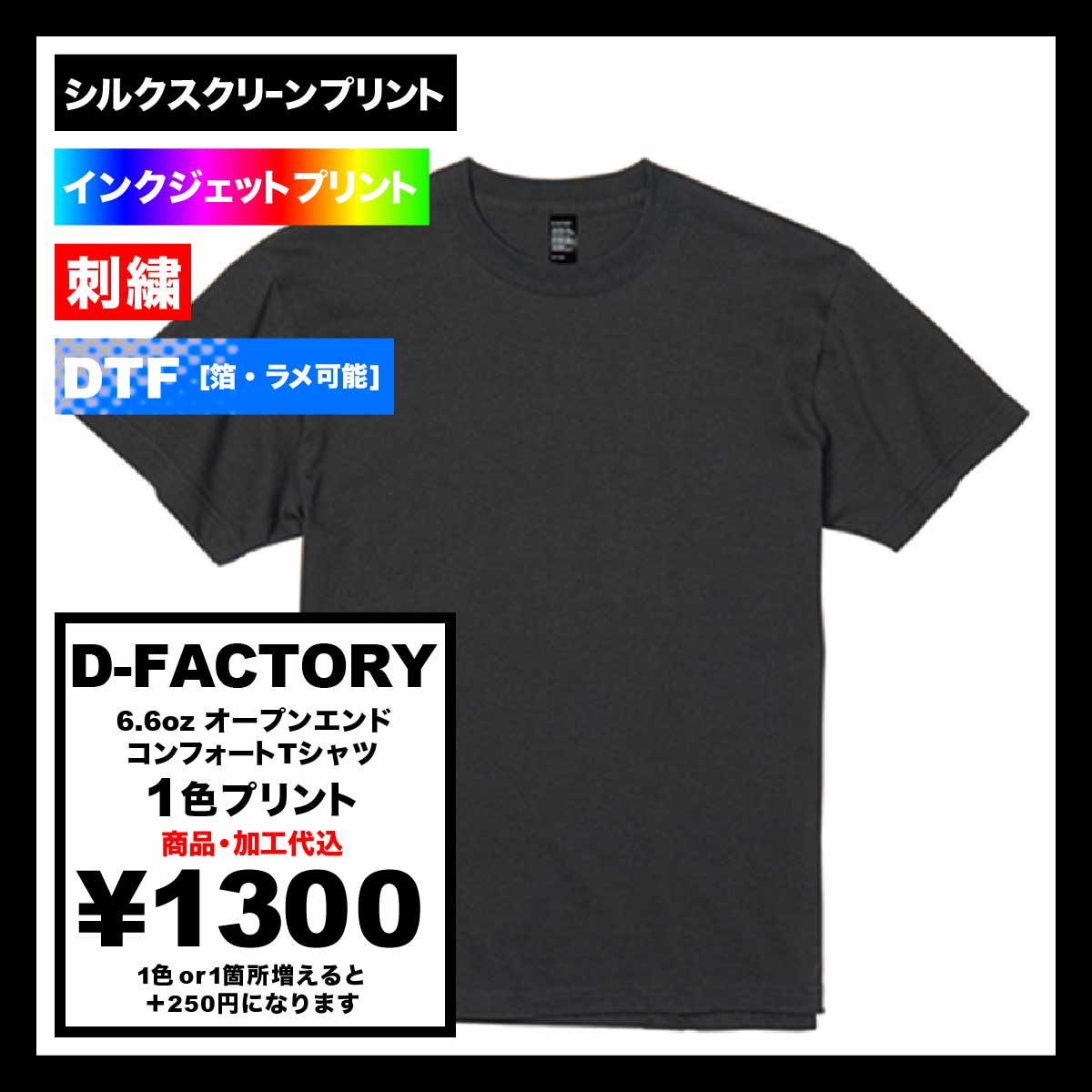 CORNER PRINTING | D-FACTORY ディーファクトリー 6.6oz オープン