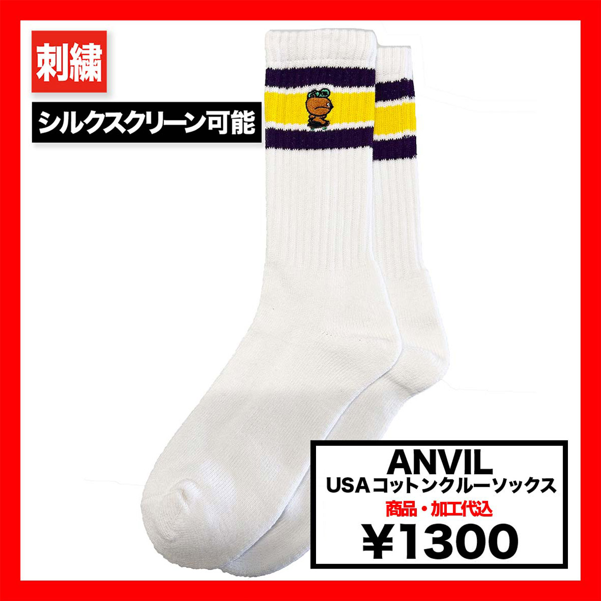新春オーダー CORNER PRINTING | ANVIL USA コットンクルーソックス (品番AN500)