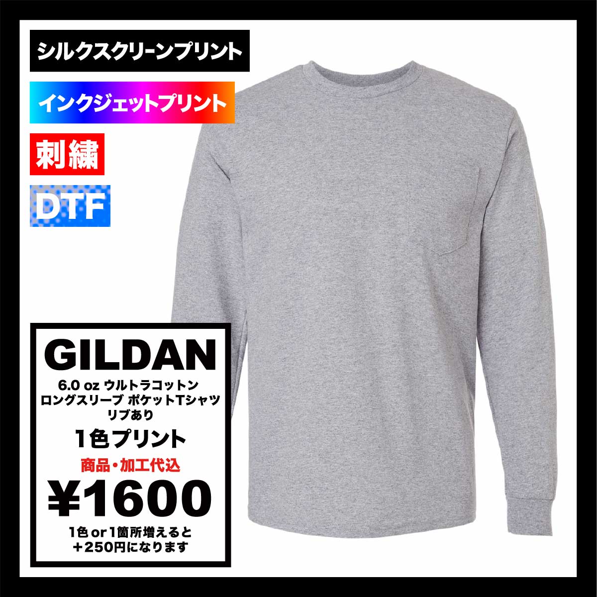 新品6枚 ギルダン2410 ポケット付きロンT 6オンス Mサイズ GILDAN ギルダン(GILDAN)ポケット付きロングスリーブTシャツ激安通販