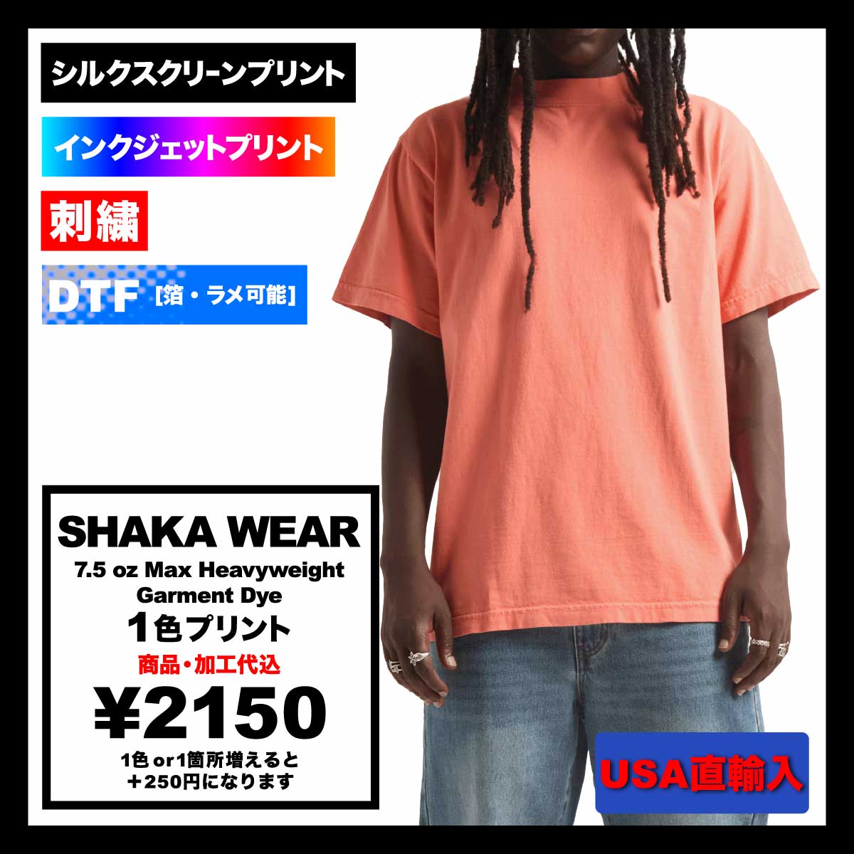 SHAKA WEAR シャカウェア 7.5 oz Max Heavyweight Garment Dye (品番GARMENT-Dye-SS)