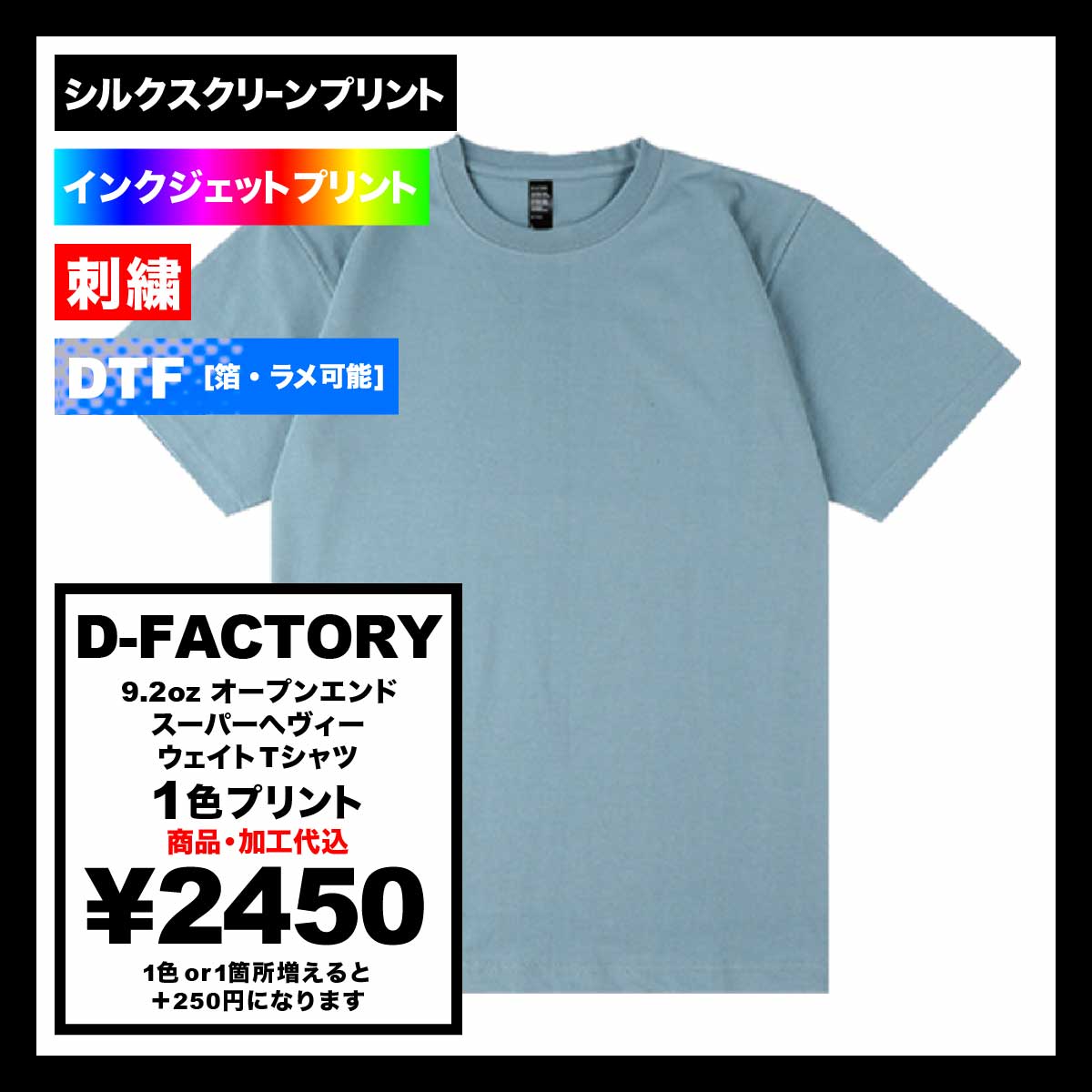 D-FACTORY ディーファクトリー 9.2oz オープンエンドスーパーへヴィーウェイトTシャツ (品番DF1106)