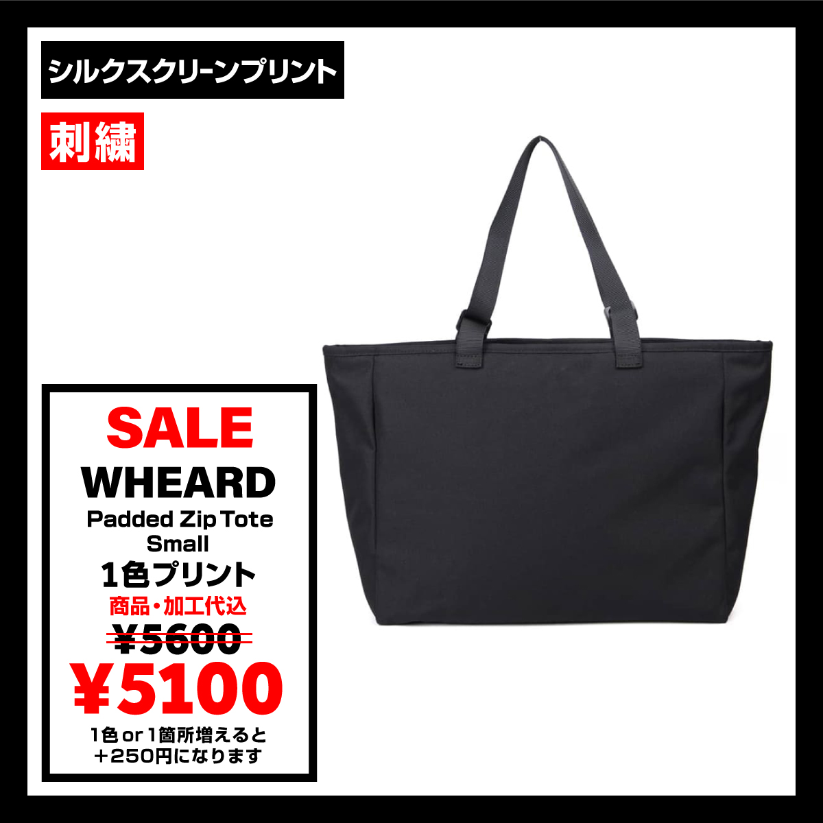 【在庫限り SALE】WHEARD ウィアード Padded Zip Tote Small (品番WPSUS_IQ)