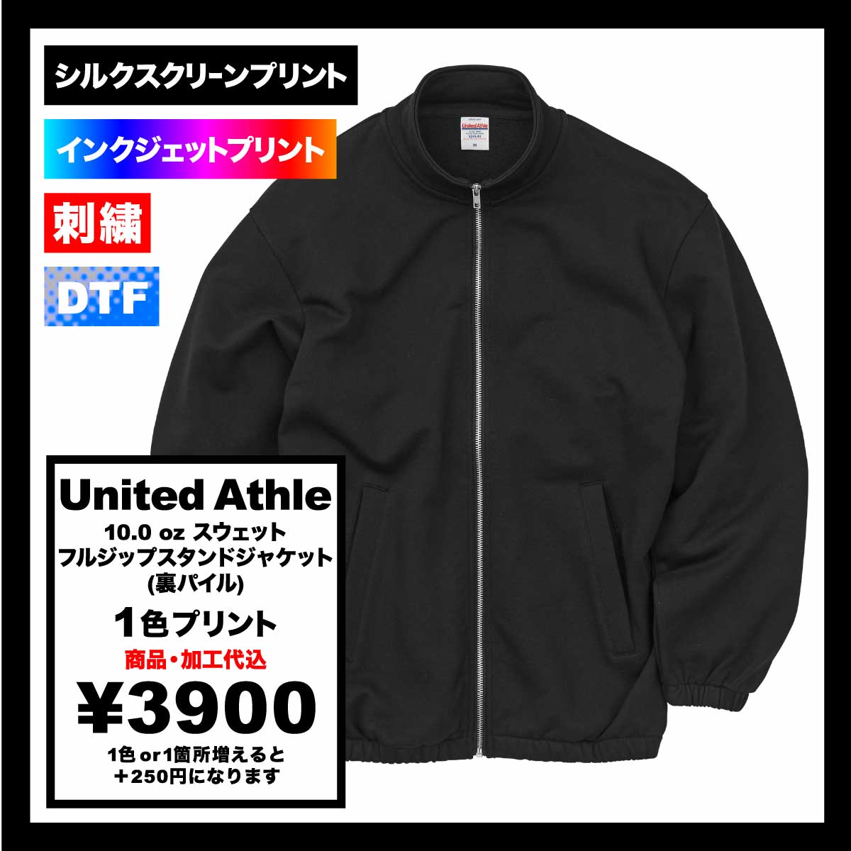 United Athle ユナイテッドアスレ 10.0 oz スウェット フルジップ スタンド ジャケット (裏パイル) (品番5245-01)