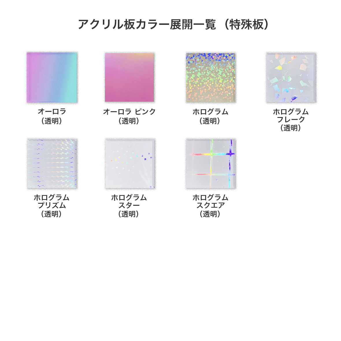 アクリルスタンド (10cm×10cm以内) (5個セット) (品番ACR-S10)