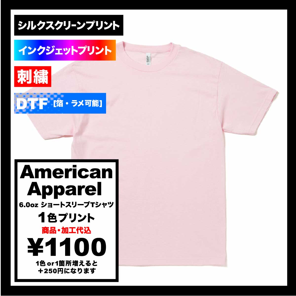 American Apparel  アメリカンアパレル 6.0oz ショートスリーブTシャツ (品番AAPP-T1301)