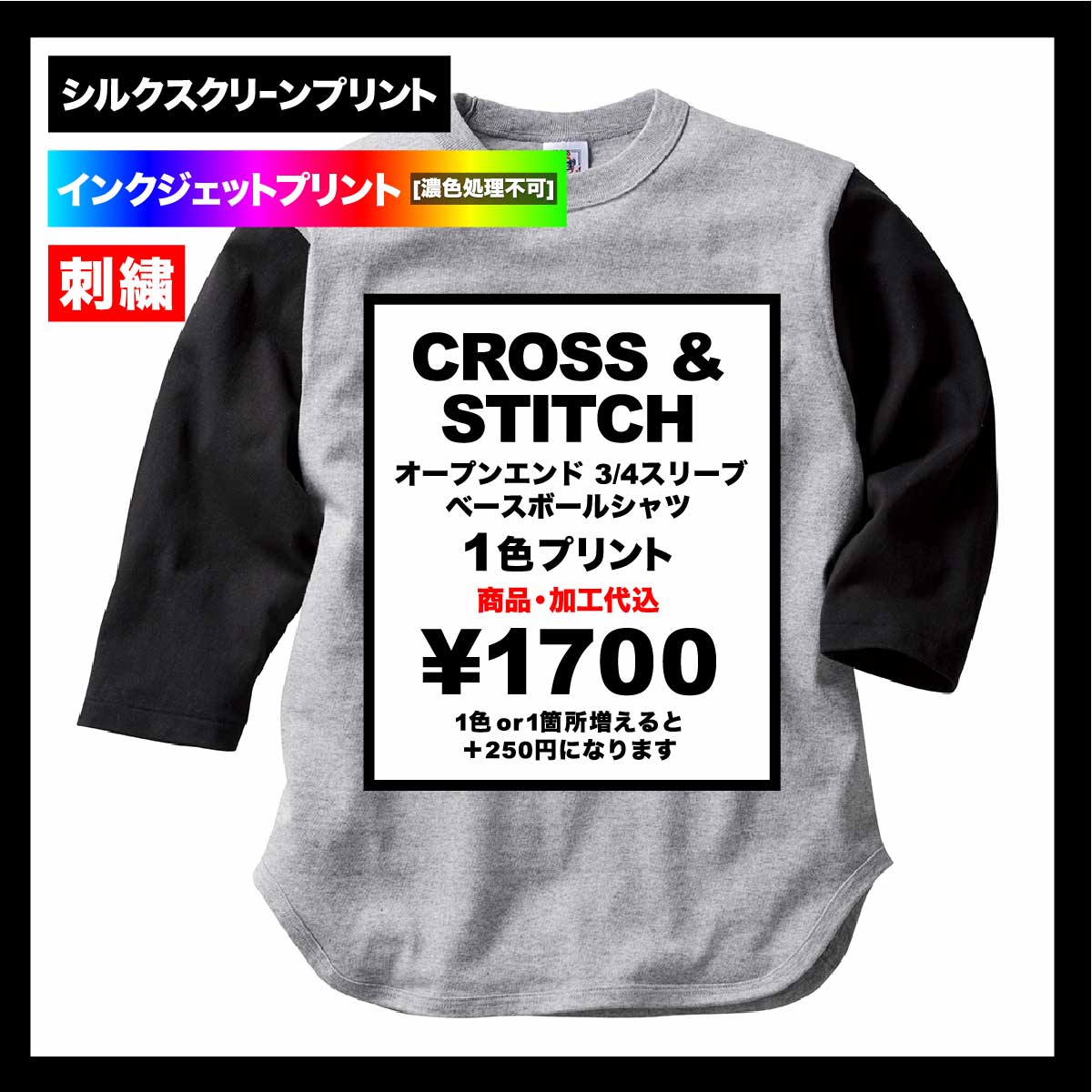 CROSS & STITCH クロスアンドスティッチ 6.2 oz オープンエンド 3/4スリーブ ベースボールTシャツ (品番OE1230)